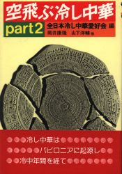 All Japan Chilling Chunghwa Akai Kai ed. (Yosuke Y