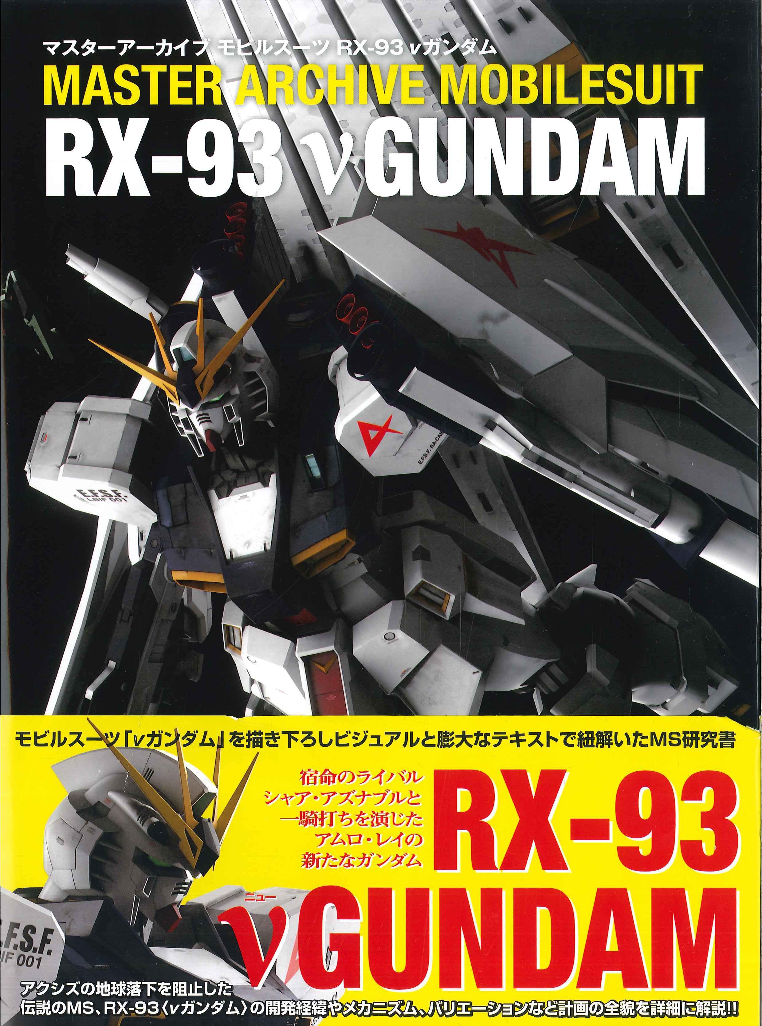 Softbank Creative Master Archive Nyu Gundam With Obi Mandarake Online Shop