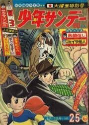 小学館 1987年(昭和62年)の漫画雑誌 週刊少年サンデー1987年(昭和62年