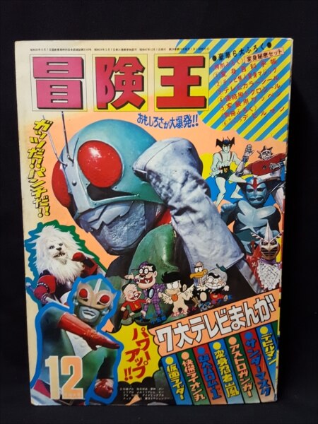 アストロガンガー 漫画 B5サイズ 20冊セット