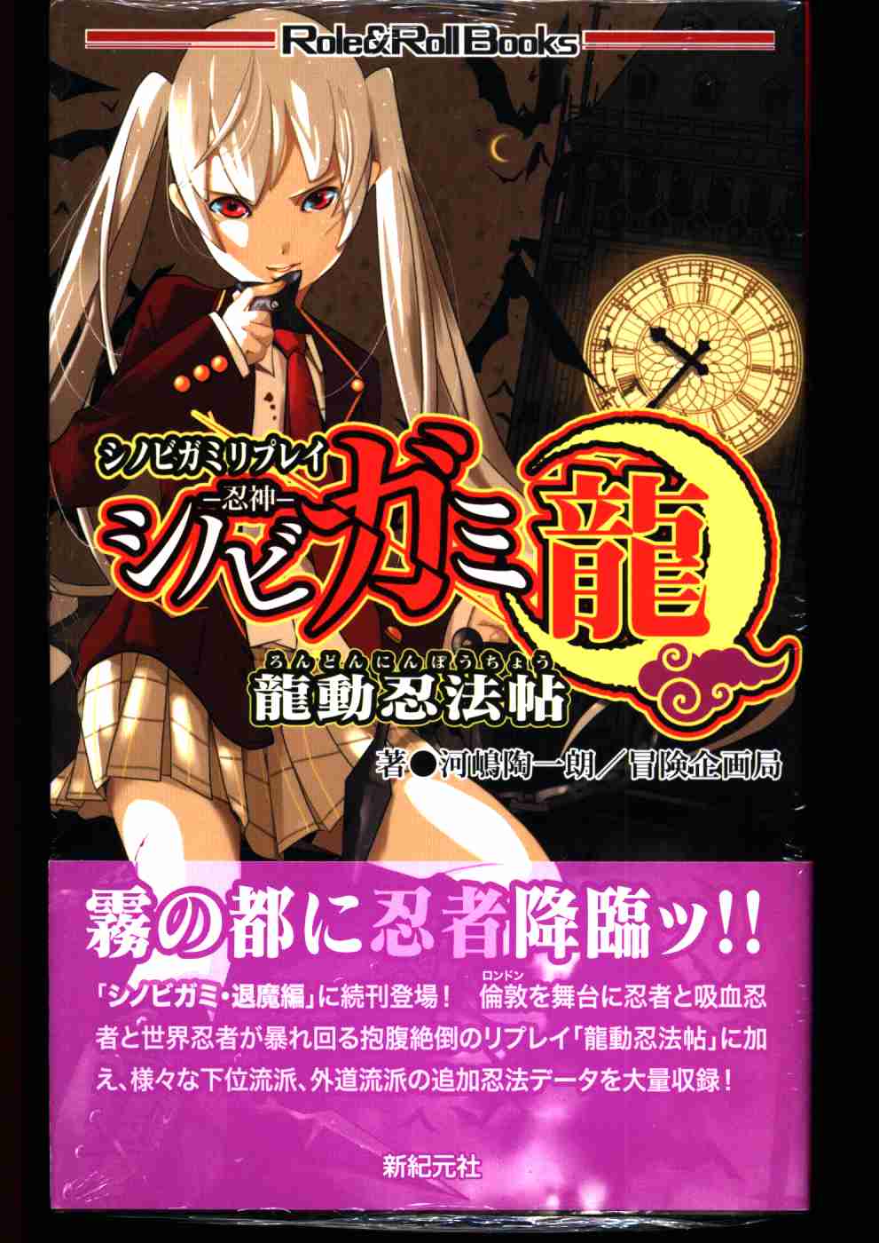 Shinkigensha Role And Rollbookstrpg Kawashima Ichiro To Shinobigami Shinobi Gami Replay Dragon Mandarake Online Shop