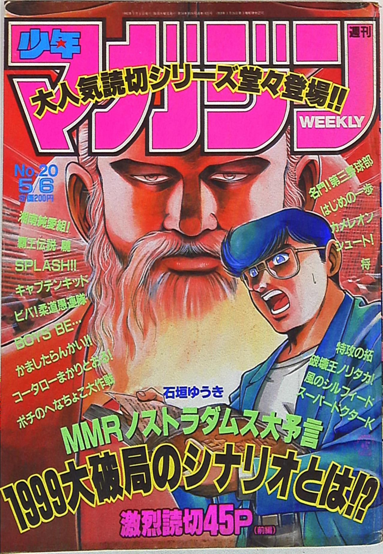 週刊少年マガジン1992年 平成4年 まんだらけ Mandarake