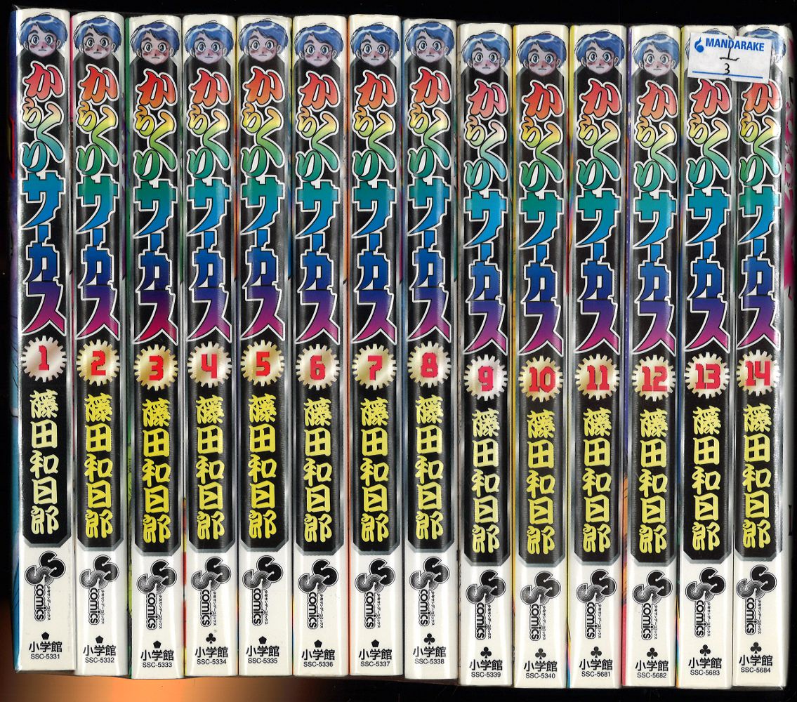 小学館 少年サンデーコミックス 藤田和日郎 からくりサーカス 全