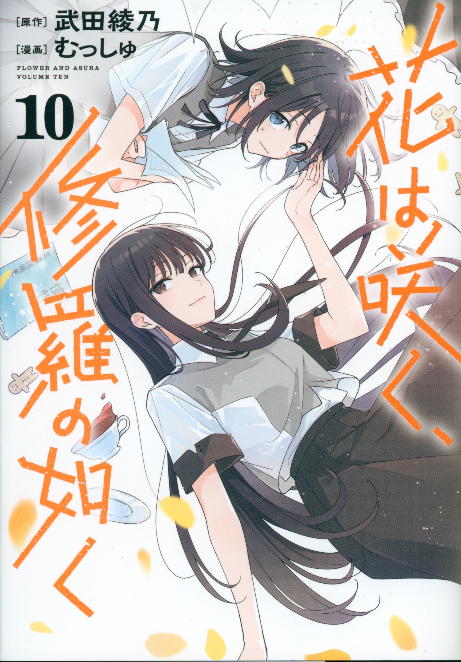 SHUEISHA YOUNG JUMP COMICS Musshu: Flowers Bloom, Like Shura 10