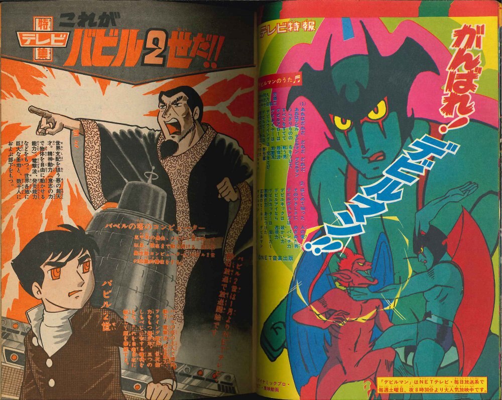 2434-6 冒険王 1978年 8月号 秋田書店 F