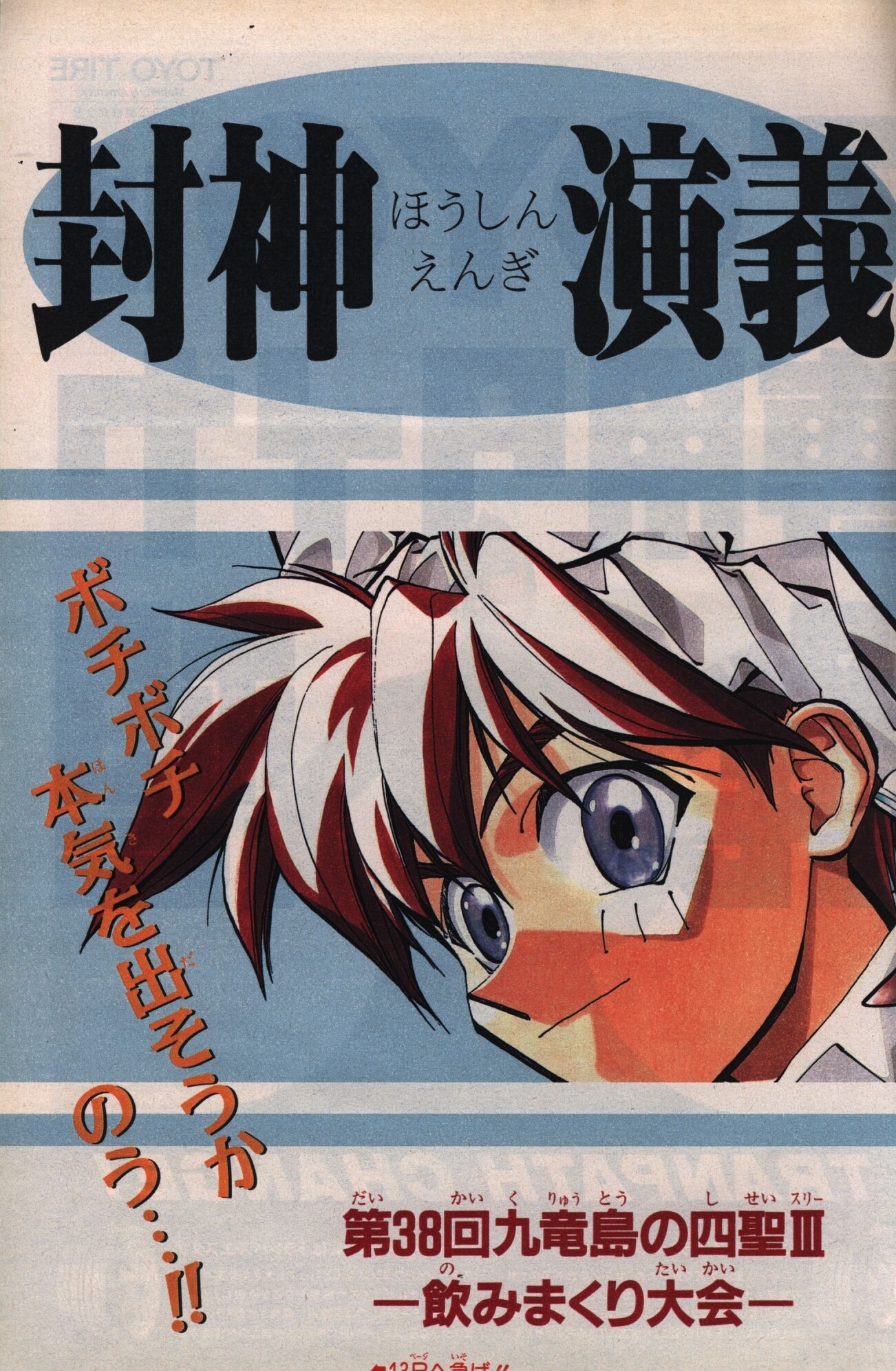 集英社 週刊少年ジャンプ 1997年(平成9年)19号 週刊少年ジャンプ