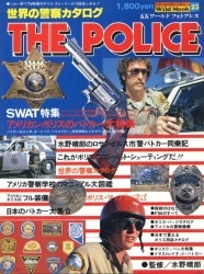 自衛隊 1982 ユニフォーム 個人装備　ワイルドムック　昭和56年　付録欠 Amazon | 自衛隊1982ユニフォーム個人装備 ワイルドムック 昭和