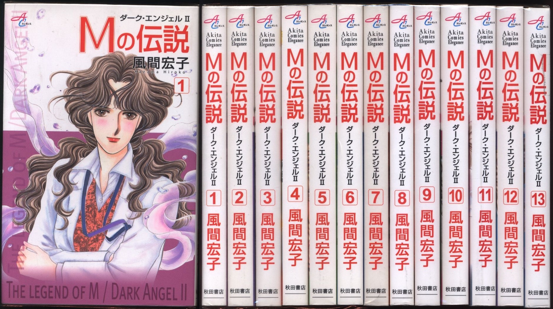 Akita Shoten Ac Elegance Hiroko Kazama Legend Of M Dark Angel Ii Complete 13 Issue Set Mandarake Online Shop