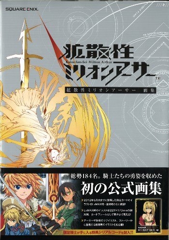 スクウェア エニックス スクウェア エニックス 拡散性ミリオンアーサー画集 1 帯付 まんだらけ Mandarake