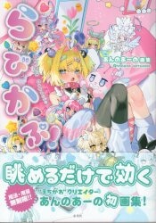 あんのあーの