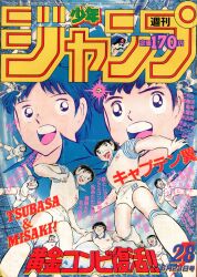 集英社 1986年(昭和61年)の漫画雑誌 週刊少年ジャンプ 1986年