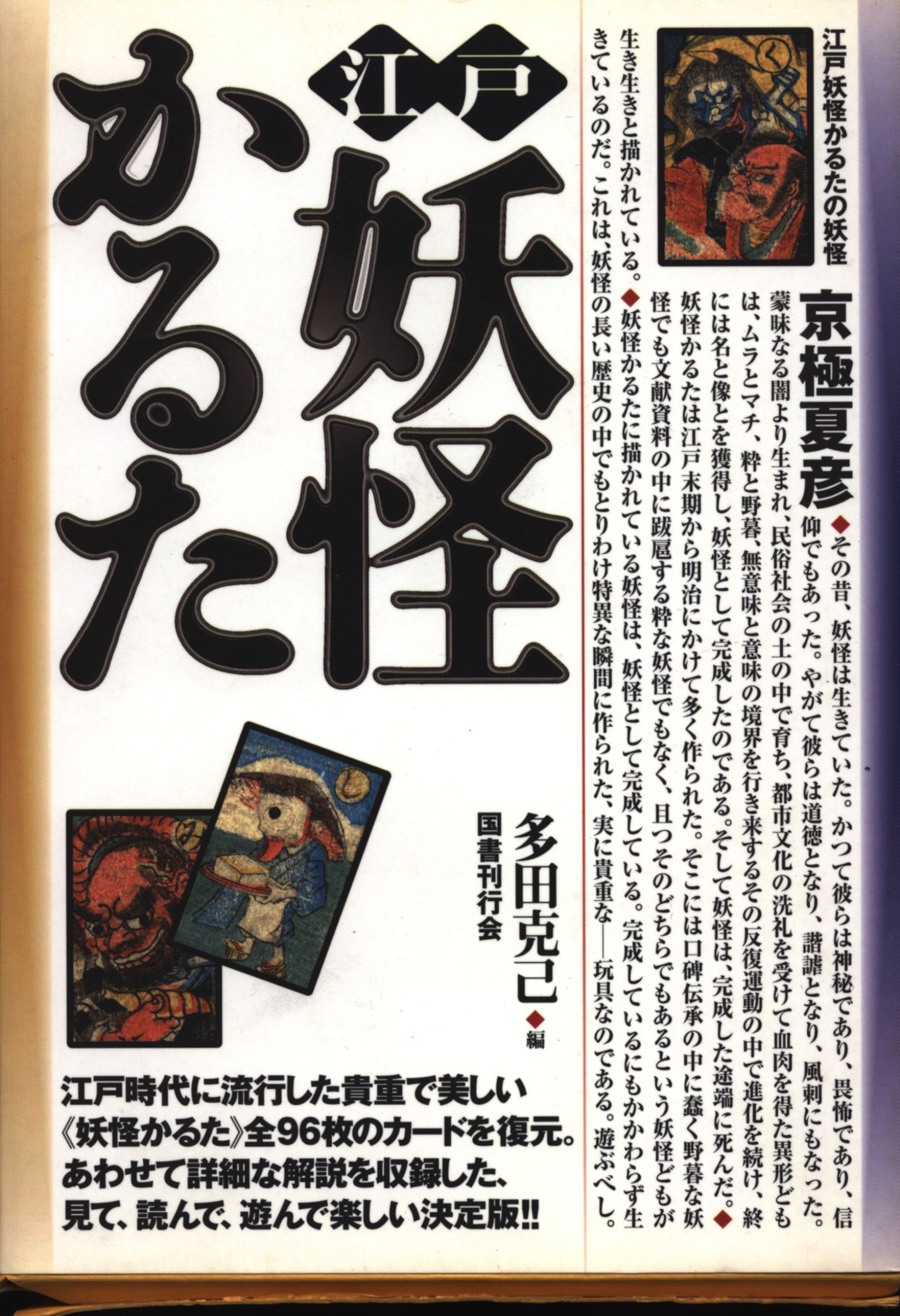 竜斎閑人正澄 鎌鼬 かまいたち グッズ 妖怪 日本の妖怪 ○日本正規品○ かまいたち