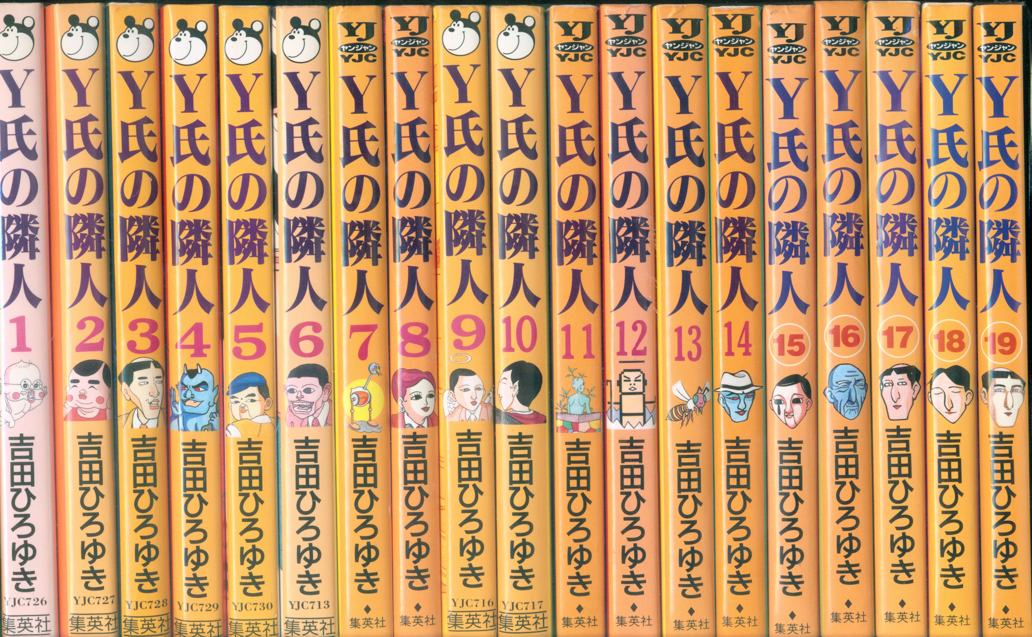 y氏の隣人1〜７巻＋異次元商人１冊吉田ひろゆき