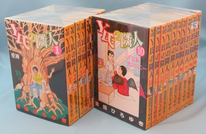 吉田ひろゆき Y氏の隣人 全19巻 セット まんだらけ Mandarake