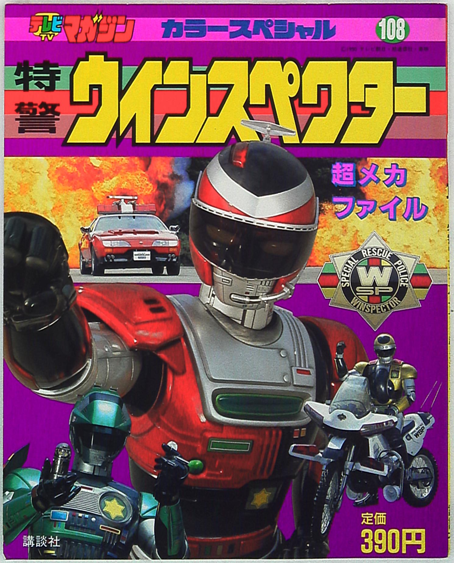 kodanshatvmagazinecolorspecial108specialpoliceinspectorsuper