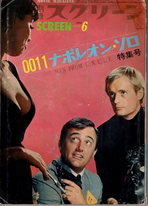 近代映画社 別冊スクリーン 0011ナポレオン・ソロ特集号 | まんだらけ