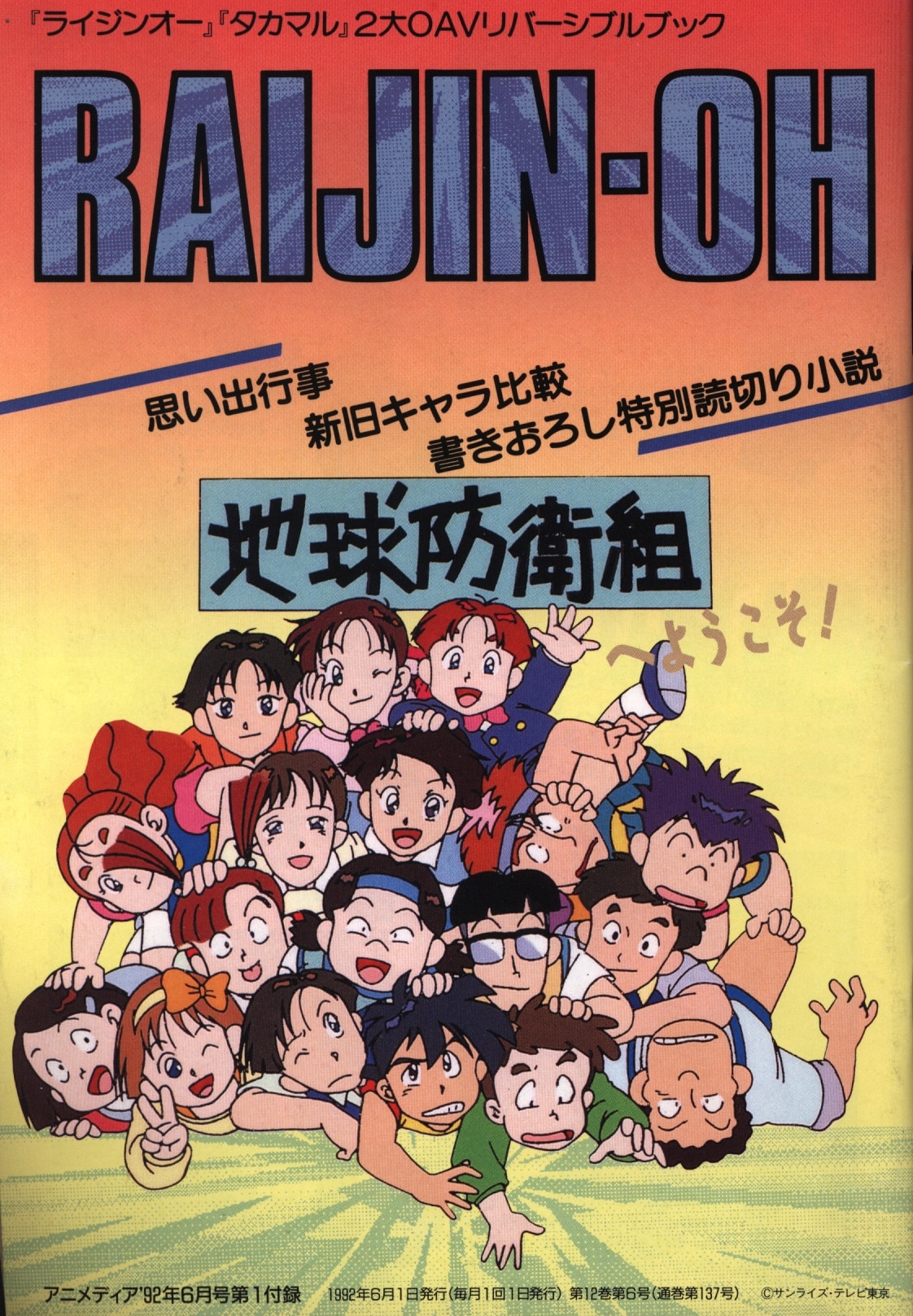 学習研究社 アニメディア別冊付録 タカマル ライジンオーリバーシブルブック まんだらけ Mandarake
