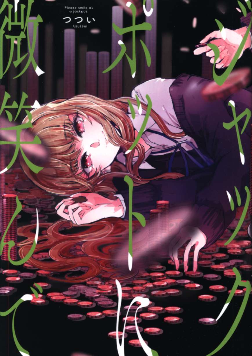 Ichijinsha ID Comics  Yuri Hime Comics Please smile at a pleasing jackpot  | MANDARAKE 在线商店