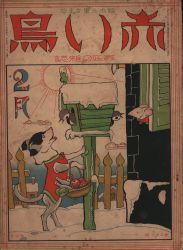 赤い鳥社