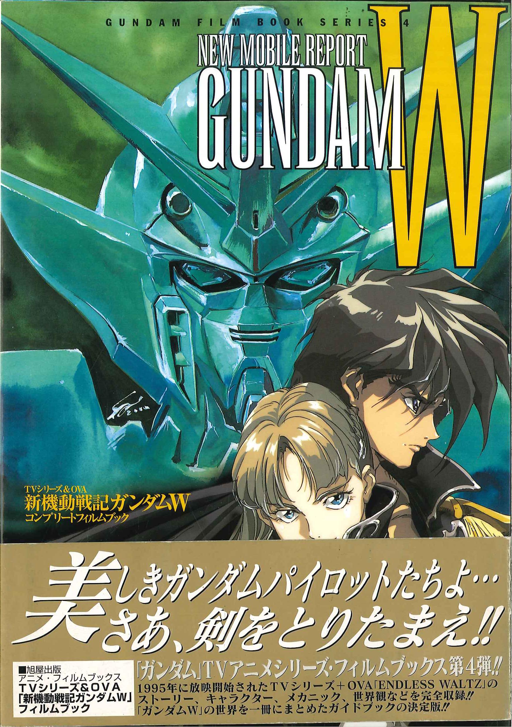 旭屋出版 ガンダムフィルムブックシリーズ 04 フィルムコミック 『新 