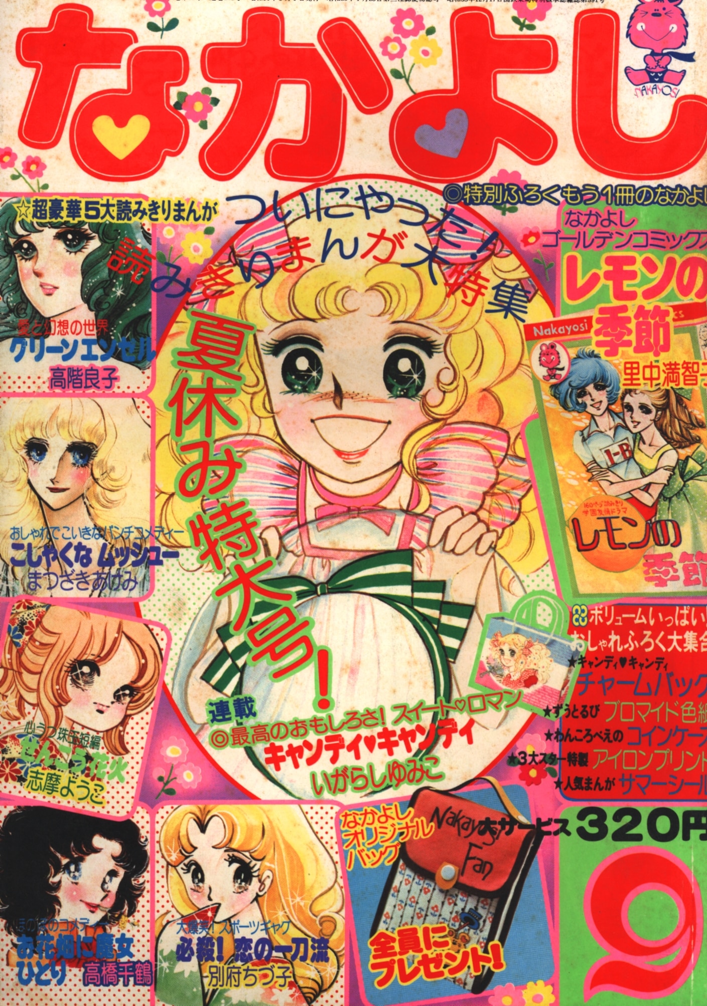 黒の迷宮松本洋子 コミックス 18冊 昭和 なかよし 少女漫画 レトロ