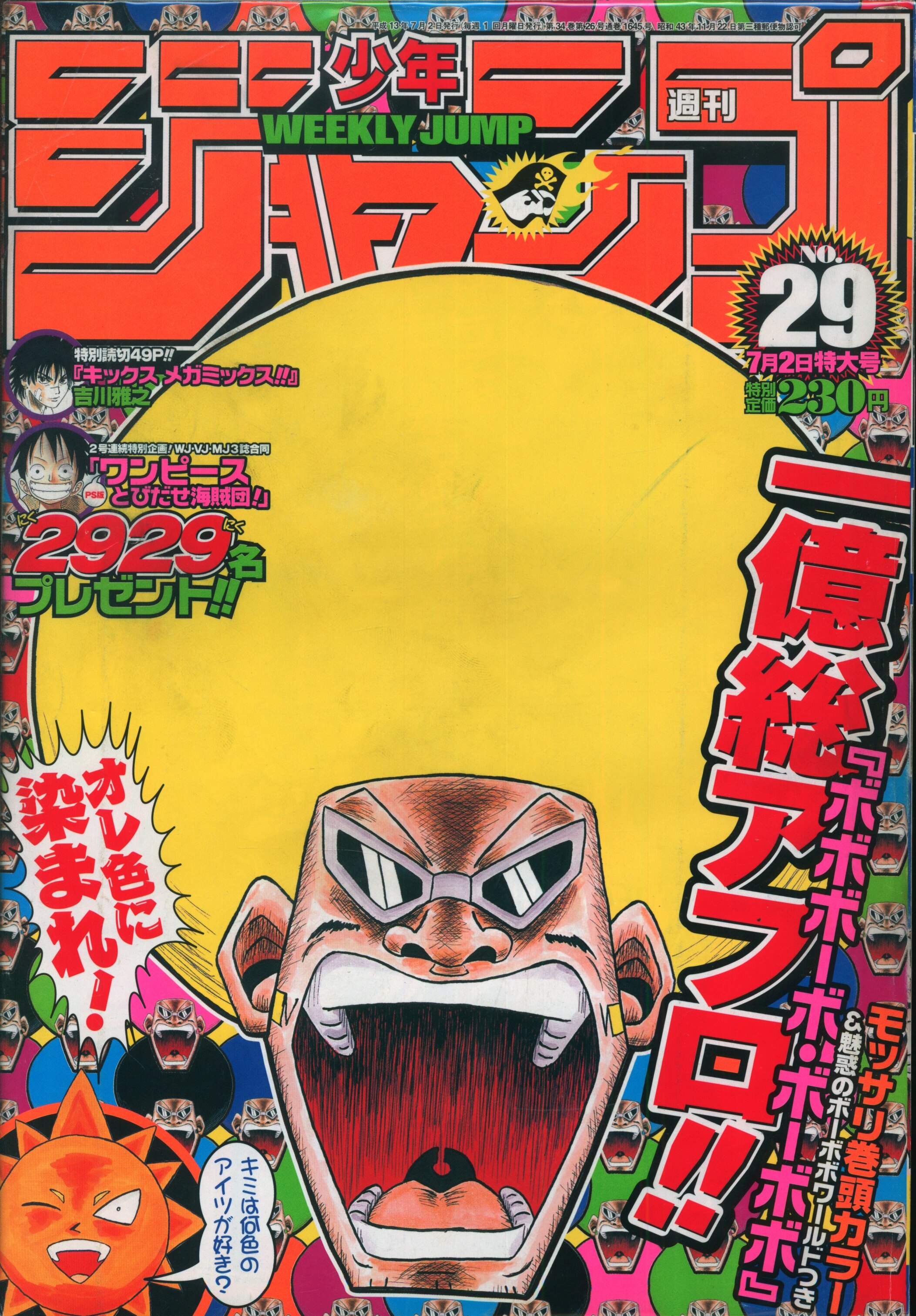 新作ウエア 週刊少年ジャンプ2001年 27-52号まとめ売り | www.alport.it