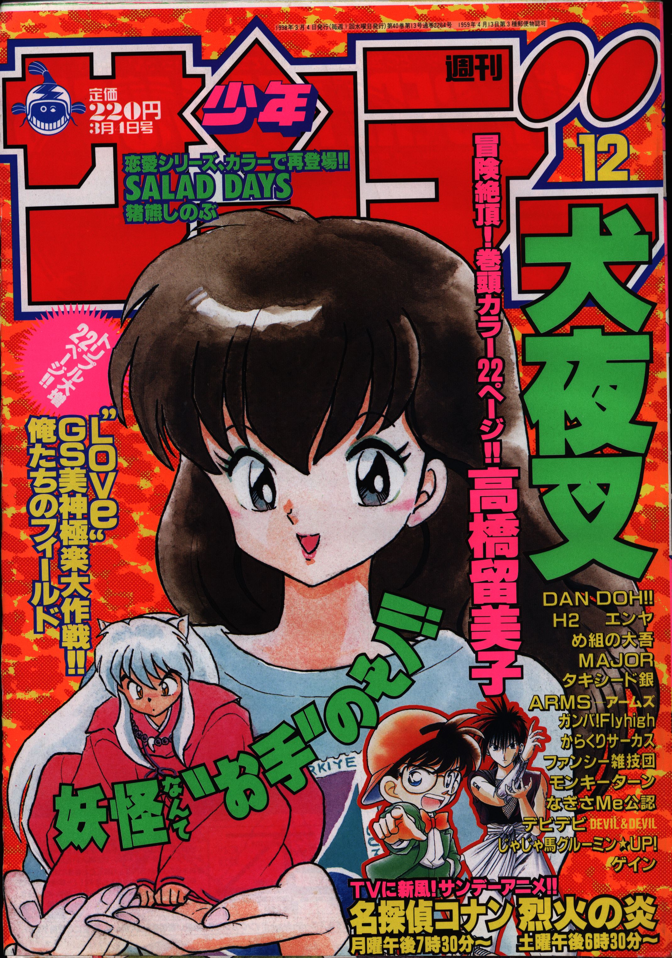 週刊少年サンデー 1998年 40号 犬夜叉表紙号 | ochge.org