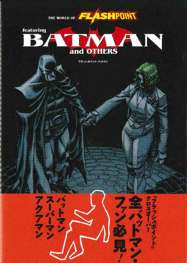 初版・解説書帯付き】フラッシュポイント:バットマン｜その他