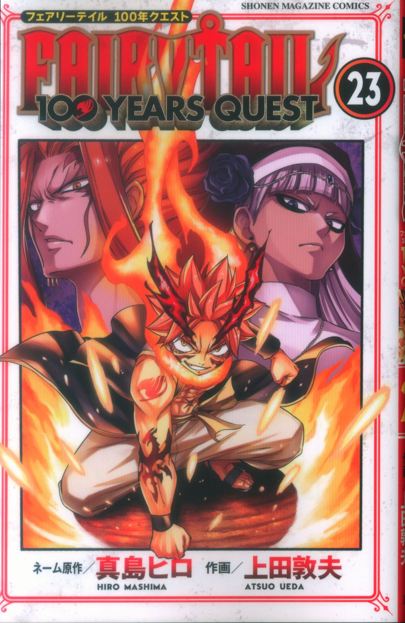 Kodansha Weekly Shonen Magazine KC Ueda Atsuo FAIRY TAIL 100 YEARS QUEST 23