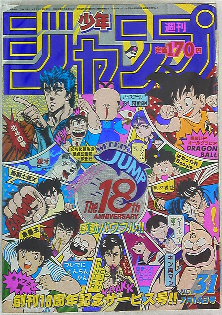 【定番正規店】聖闘士星矢　新連載・第１回掲載号 週刊少年ジャンプ１９８６年１・２号　美品　ドラゴンボール　DRAGON BALL 少年ジャンプ