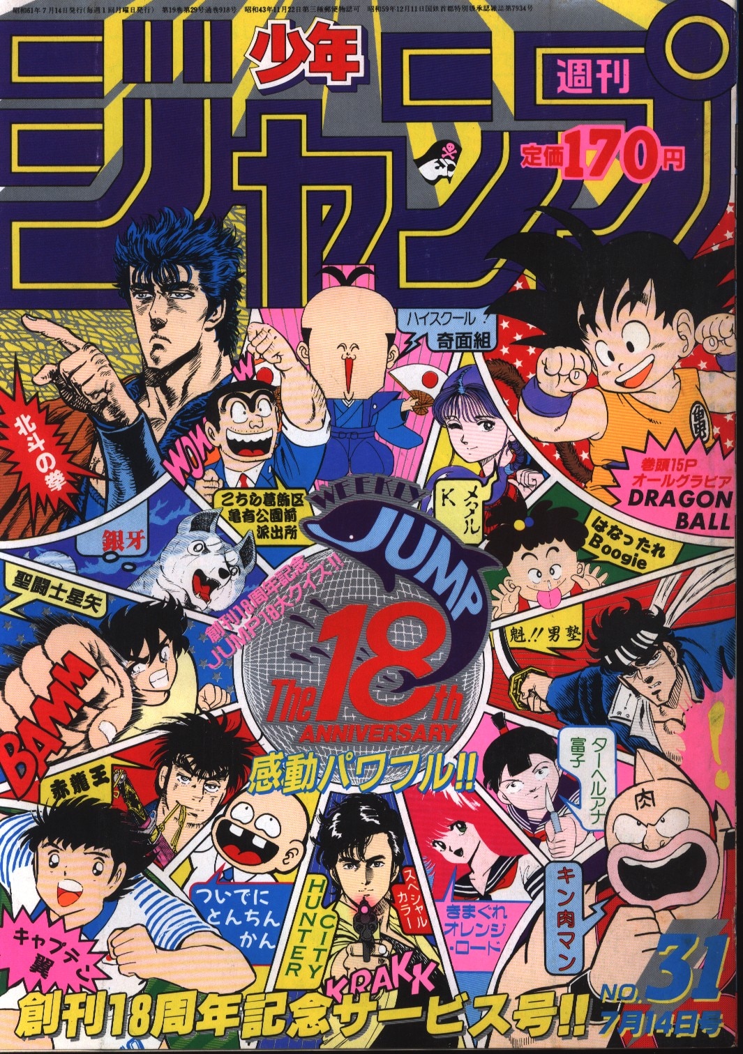 週刊少年ジャンプ　1986年 9.21.28.41号