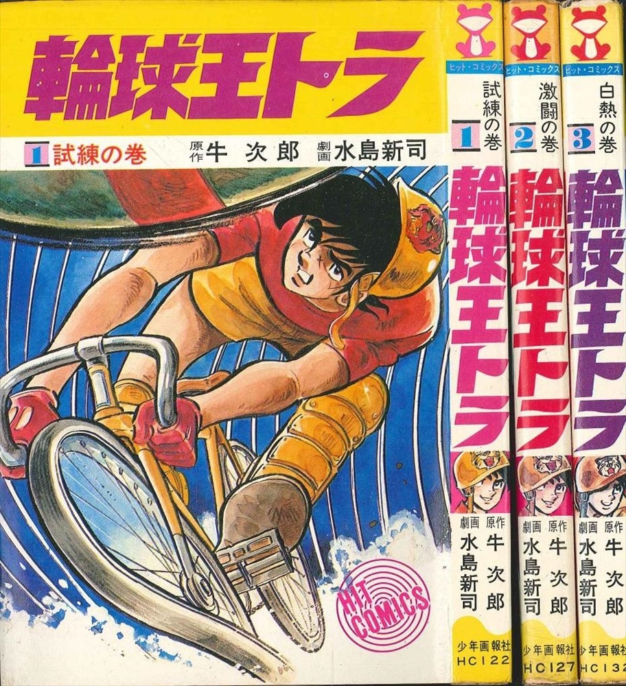少年画報 (水島新司) 少年画報 (水島新司)