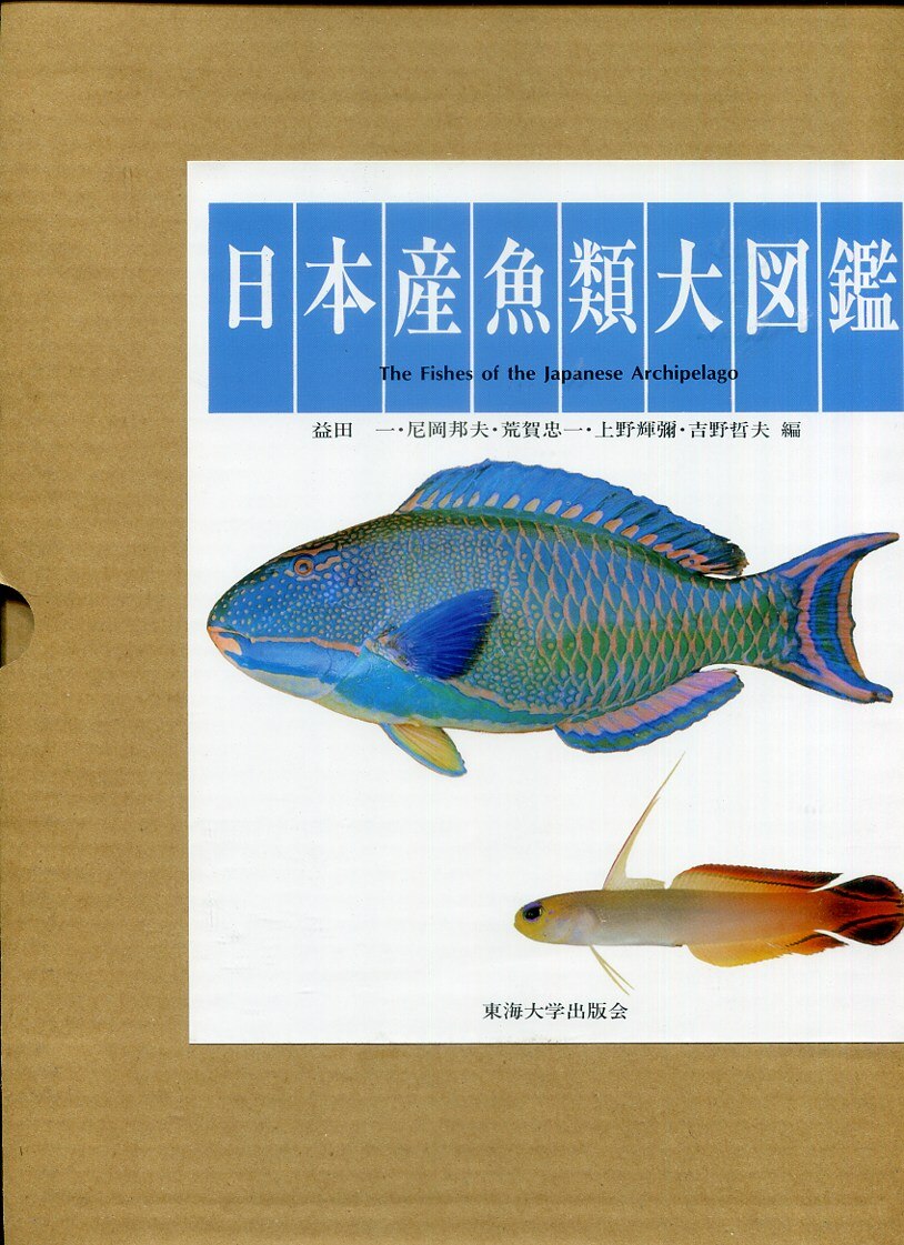 夏セール 北日本魚類大図鑑 夏セール 北日本魚類大図鑑 - メルカリ