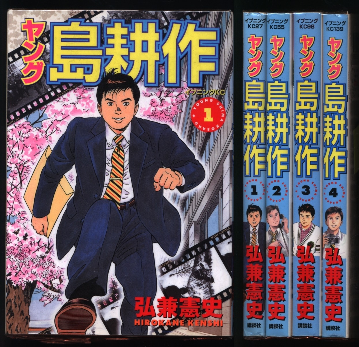 講談社 イブニングkc 弘兼憲史 ヤング島耕作 全4巻 セット まんだらけ Mandarake