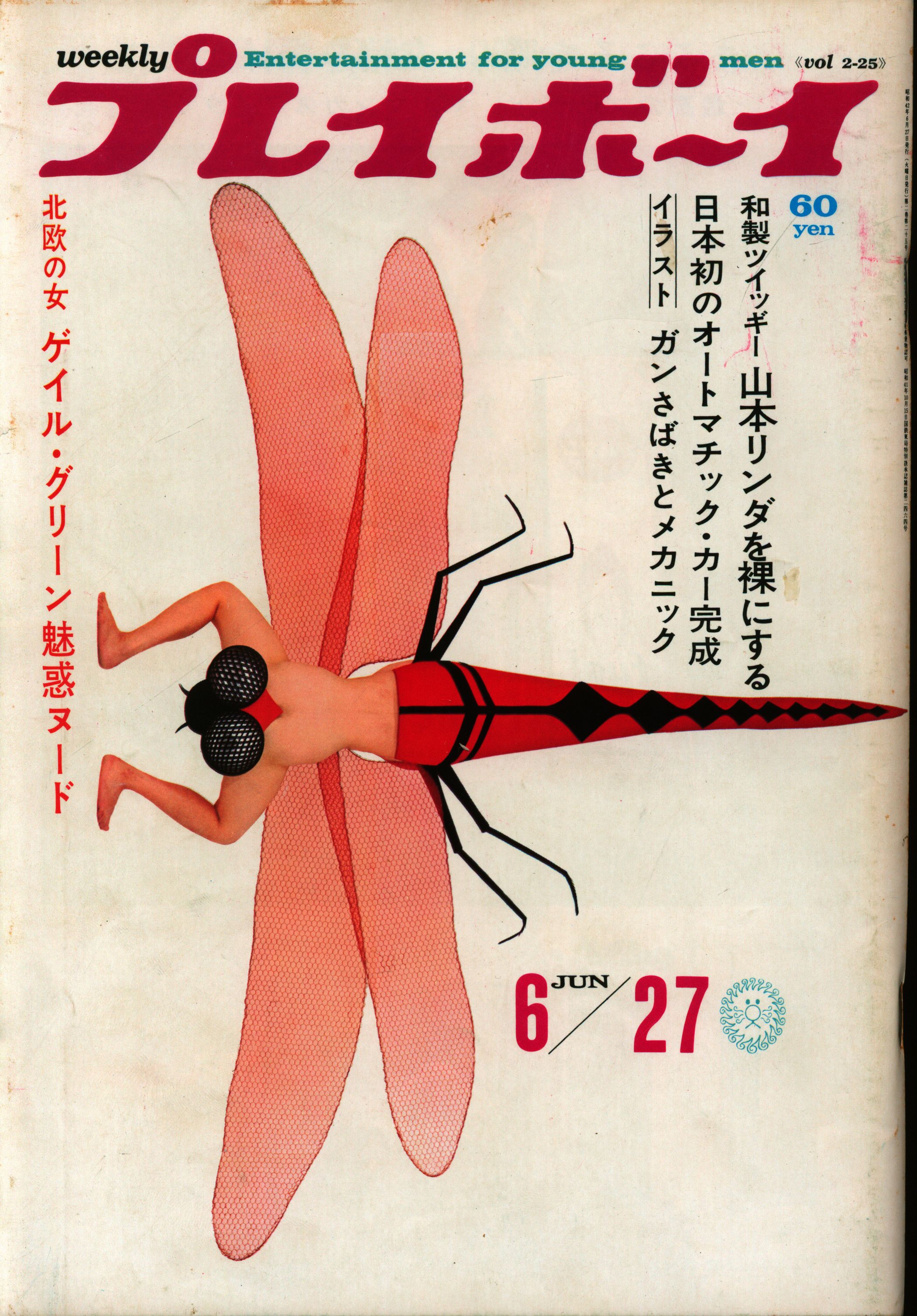 PLAYBOY 創刊1号他計6冊 古本 雑誌　コレクターアイテム サブカル PLAYBOY 創刊1号他計6冊 古本 雑誌 コレクターアイテム サブカル