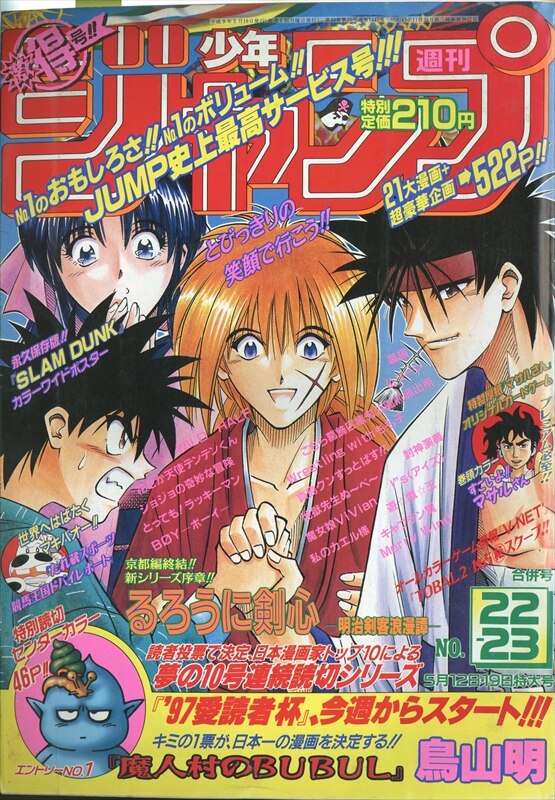 週刊少年ジャンプ 1997年 平成9年 22 23号 9722 まんだらけ Mandarake