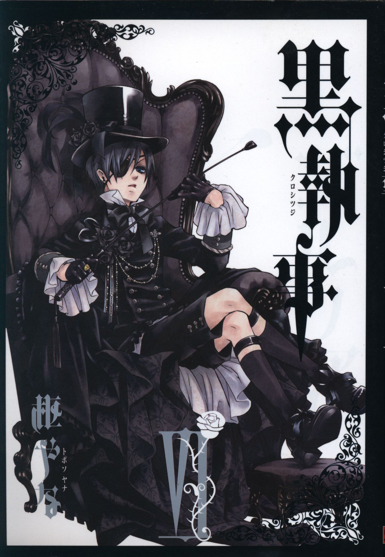 squareenixgfantasycomicsyanatobosoblackbutlerkuroshitsuji6