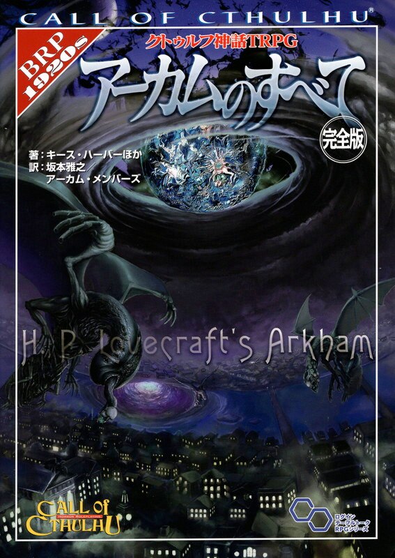 Kadokawa エンターブレイン アーカムのすべて完全版 クトゥルフ神話trpg まんだらけ Mandarake
