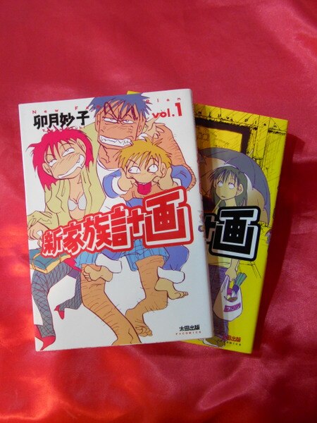太田出版 Fxコミックス 卯月妙子 新家族計画 全2巻セット セット まんだらけ Mandarake