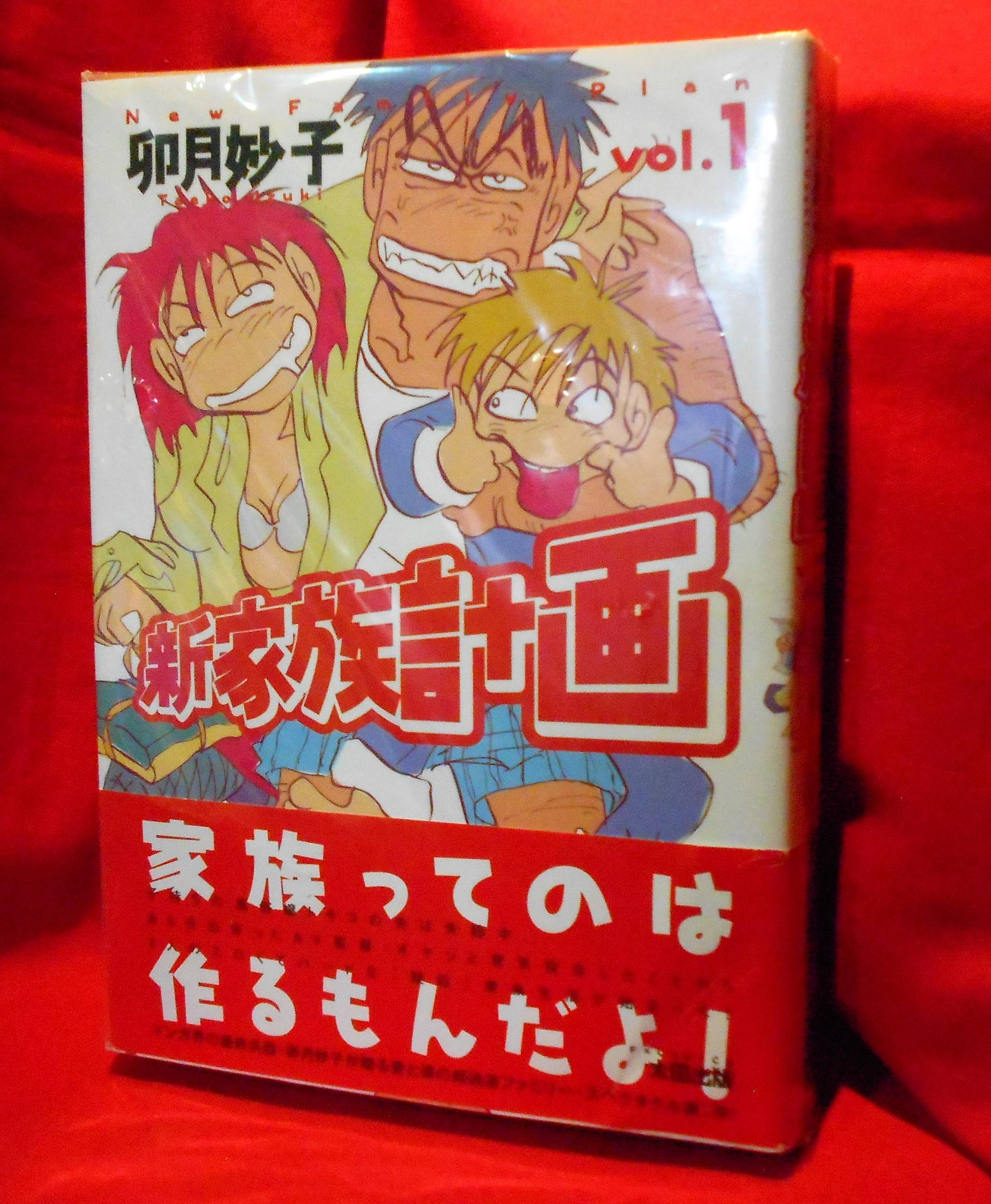 Ohta Publishing Fx Comics Taeko Uzuki Shin Kazoku Keikaku Complete 2 Volume Set Mandarake 在线商店