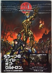 ヴィレッジブックス AGE OF ULTRONエイジ・オブ・ウルトロン(帯付) 1