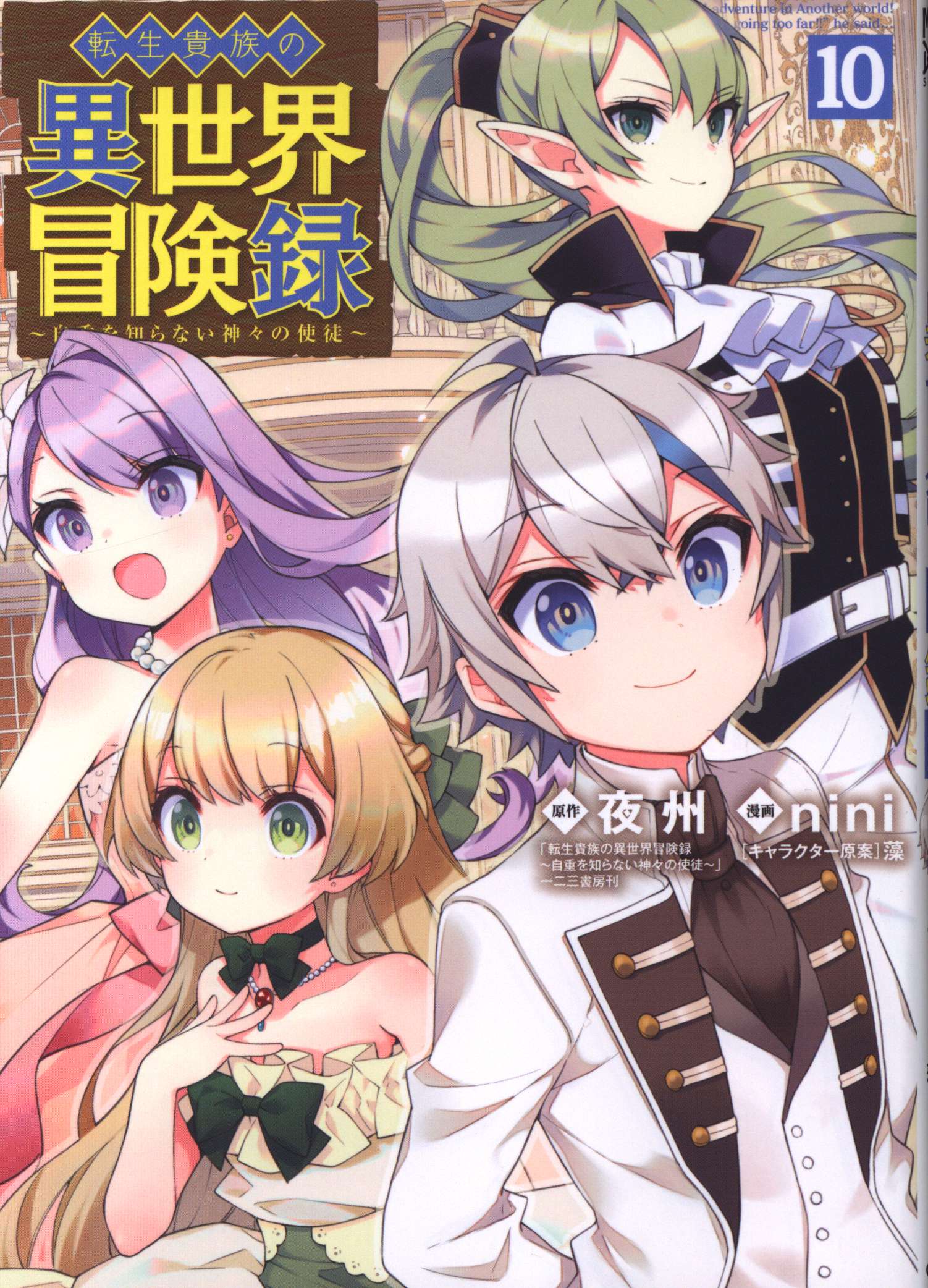 Characters appearing in Chronicles of an Aristocrat Reborn in Another World  Manga