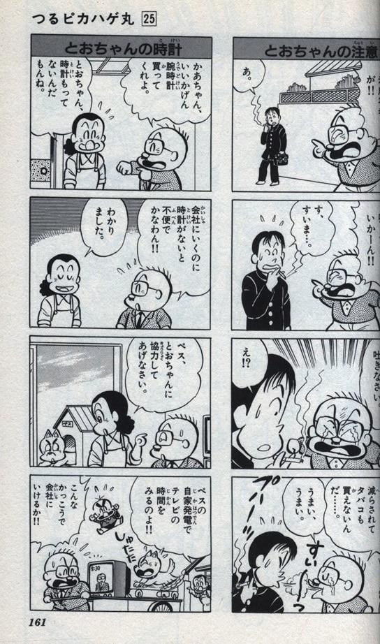 小学館 てんとう虫コミックス のむらしんぼ つるピカハゲ丸 25 初版 
