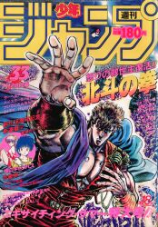 まんだらけ通販 | 札幌店 - 週刊少年ジャンプ 1986年