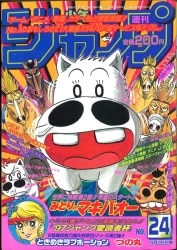 週刊少年ジャンプ 1996年(平成8年)33 | まんだらけ Mandarake