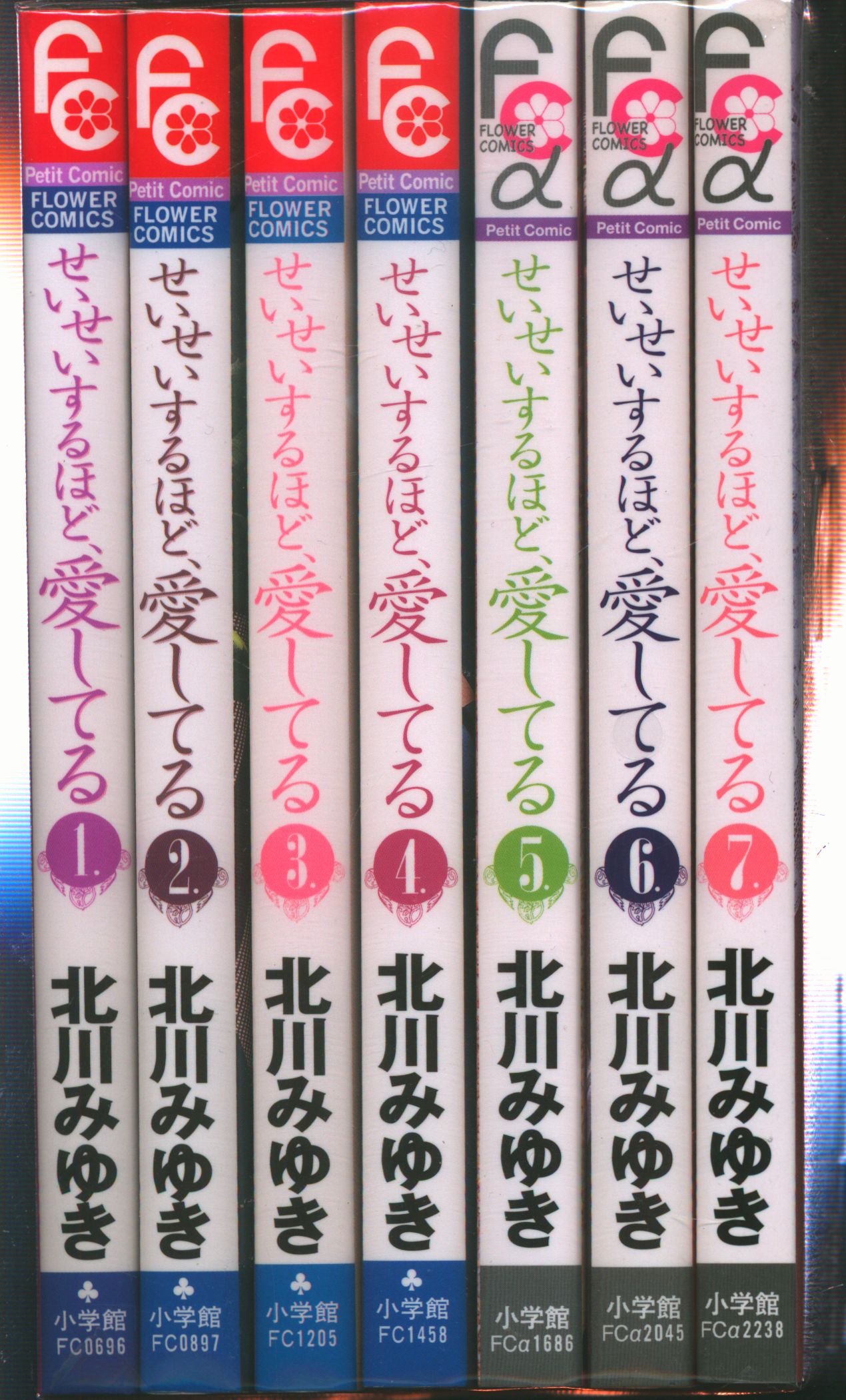 小学館 フラワーcアルファプチコミ 北川みゆき せいせいするほど 愛してる 全7巻 セット まんだらけ Mandarake