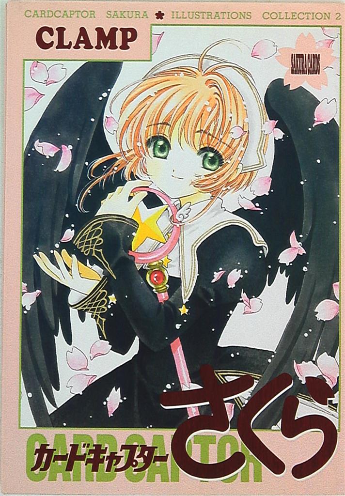 講談社 Clamp カードキャプターさくらイラスト集 2 まんだらけ Mandarake