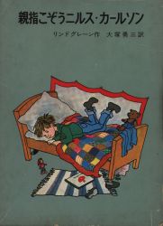 Astrid ・ Lindgren