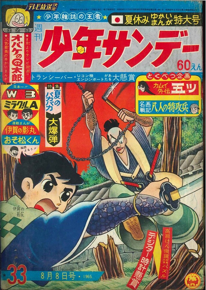 Shogakukan Manga Magazines From 1965 (Showa 40) Weekly Shonen Sunday ...