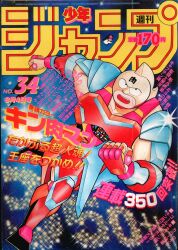まんだらけ通販 | 札幌店 - 週刊少年ジャンプ 1986年